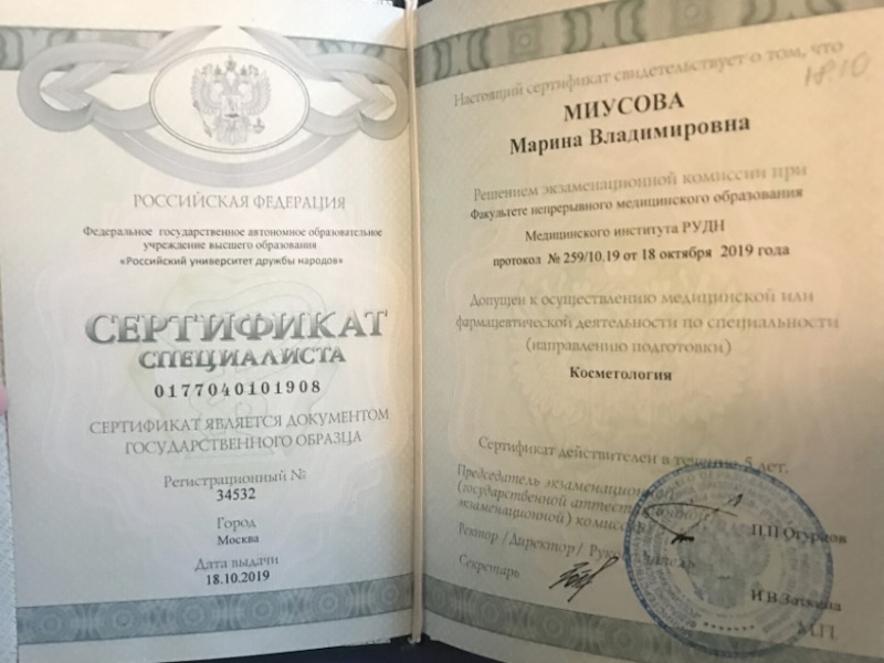 Миусова Марина Владимировна